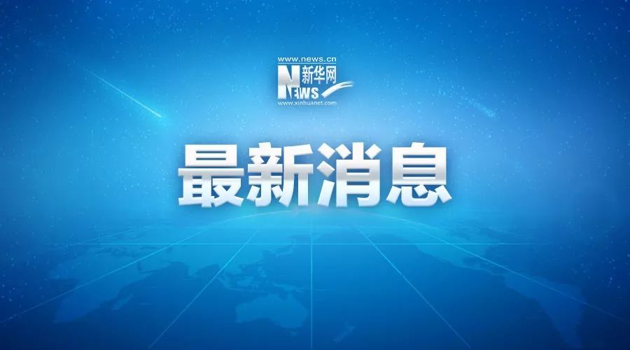 新漫评：美元霸权不能成为世界的“钻孔机”